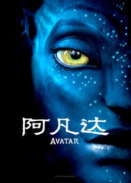 阿凡达
